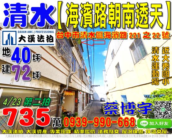 清水法拍屋海濱路透天