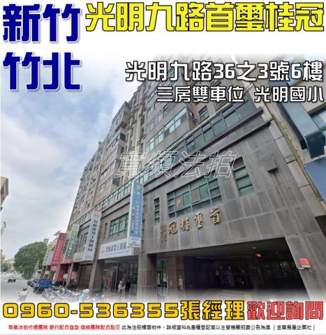 新竹竹北拍賣大樓-1