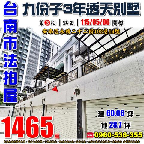 台南安南法拍透天-1