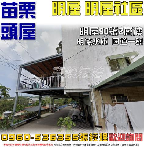 頭屋透天法拍-1