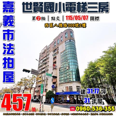 嘉義西區大樓法拍-1