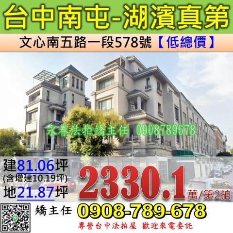 台中南屯透天法拍-1