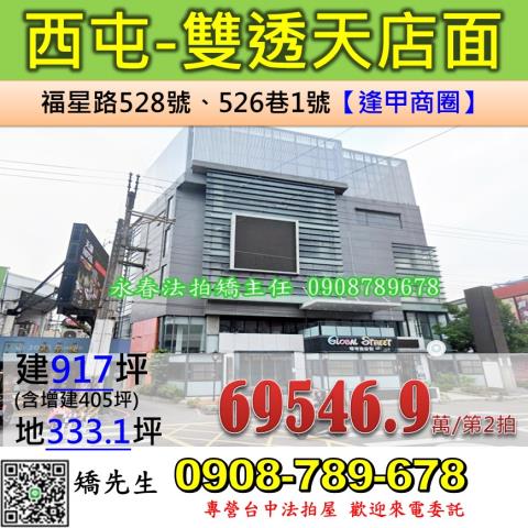 台中西屯法拍透天-1