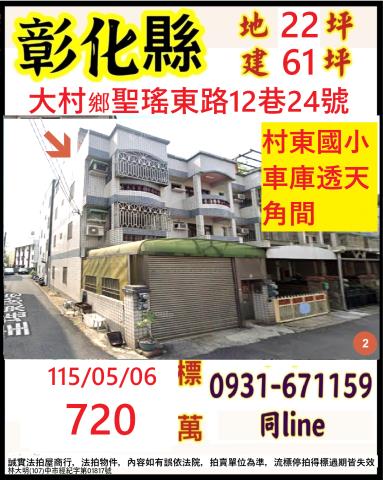 彰化法拍透天-1