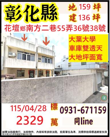 彰化透天法拍-1