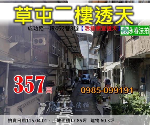 南投拍賣透天-1