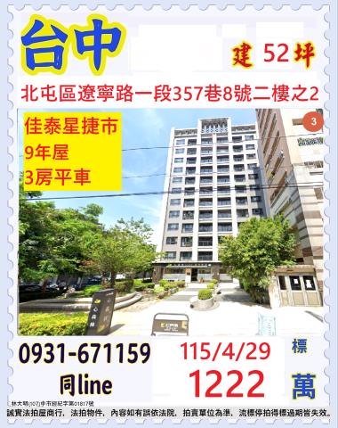 台中北屯大樓法拍-1