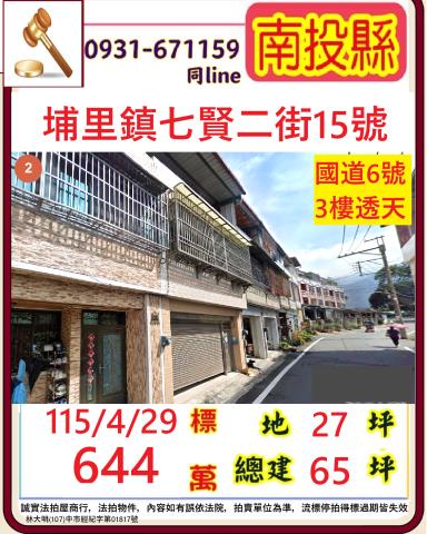 南投埔里拍賣透天-1