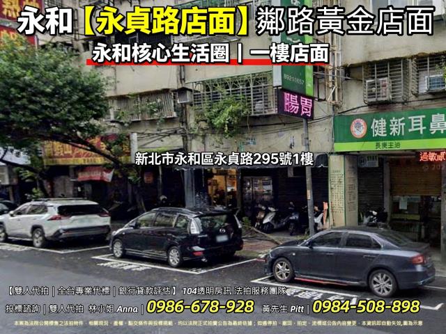 新北永和店面法拍-1