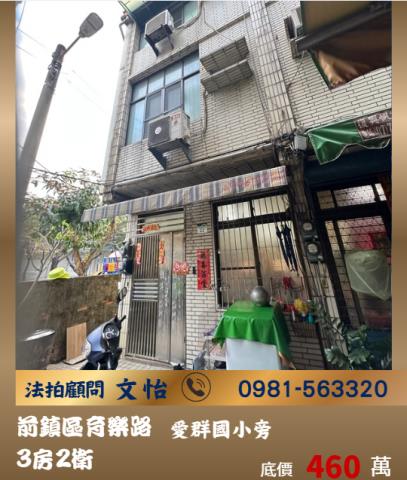 高雄前鎮透天拍賣-1