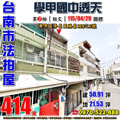 學甲區秀昌里煥昌透天