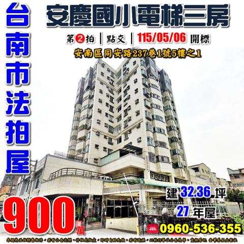 安南法拍大樓-1