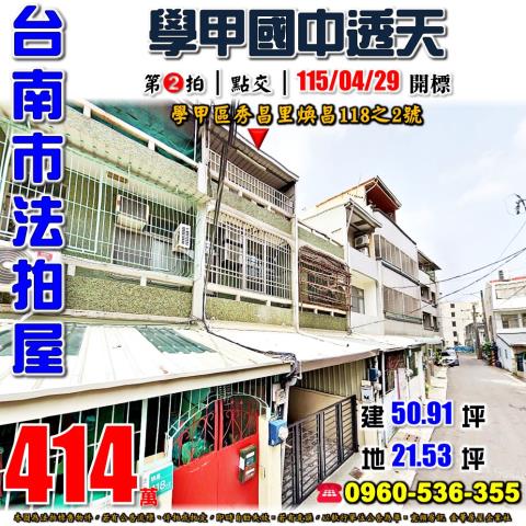 學甲透天法拍-1