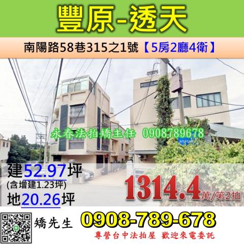 豐原透天法拍-1