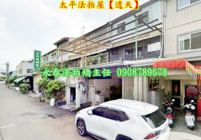 太平法拍透天-4