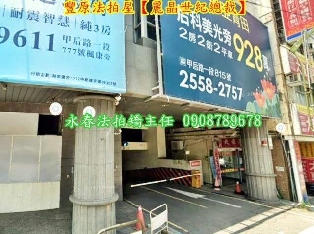 豐原大樓拍賣-4