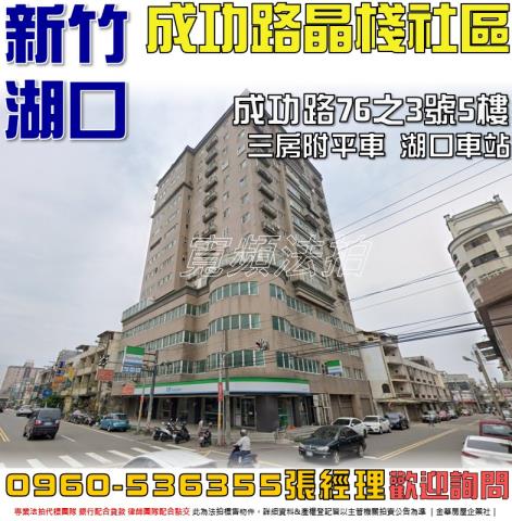 新竹大樓法拍-1