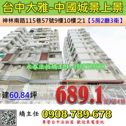 台中大樓法拍-1