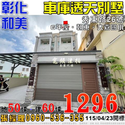 彰化拍賣透天-1