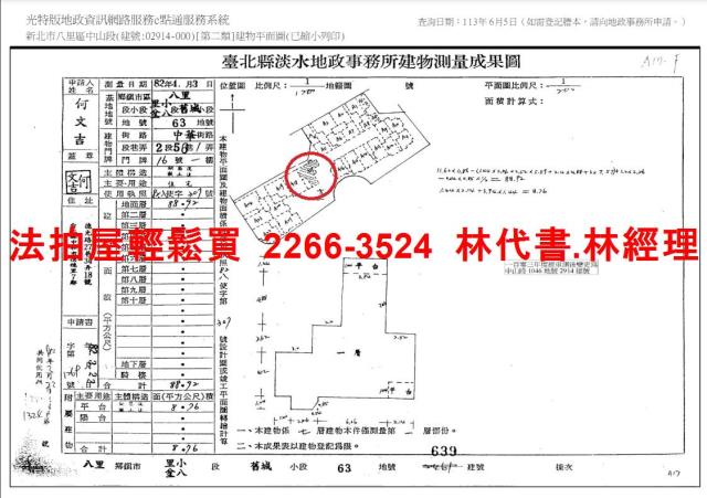 新北八里法拍華廈-15