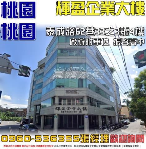 桃園法拍廠辦-1