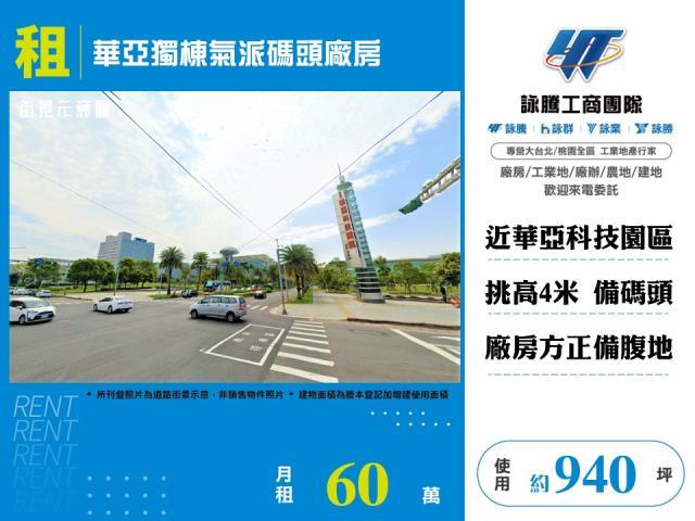 桃園龜山廠房-1