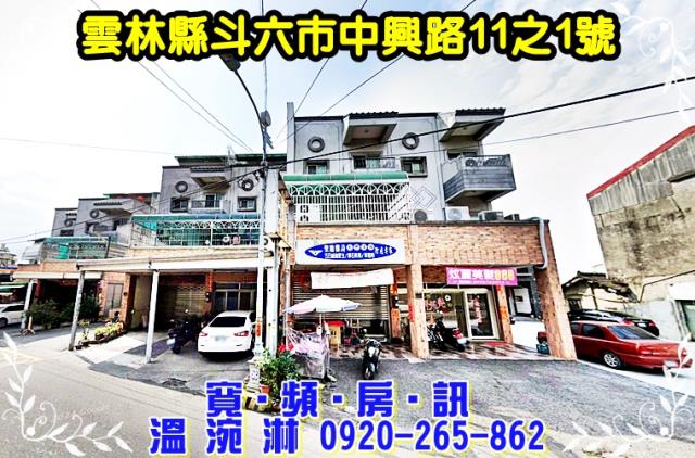 雲林斗六透天法拍-1