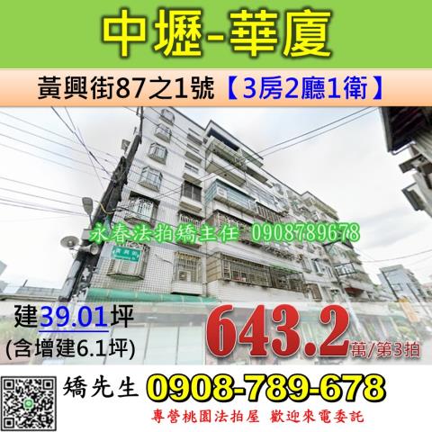 中壢法拍華廈-1