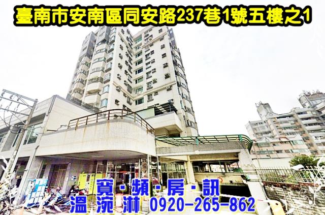 安南大樓法拍-1