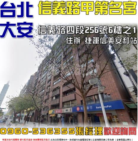 大安區法拍大樓-1