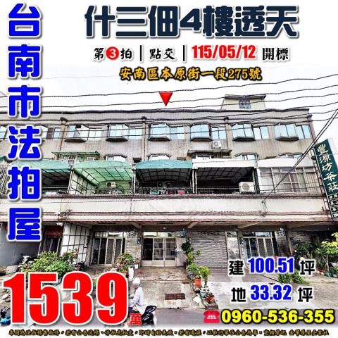 台南安南透天法拍-1