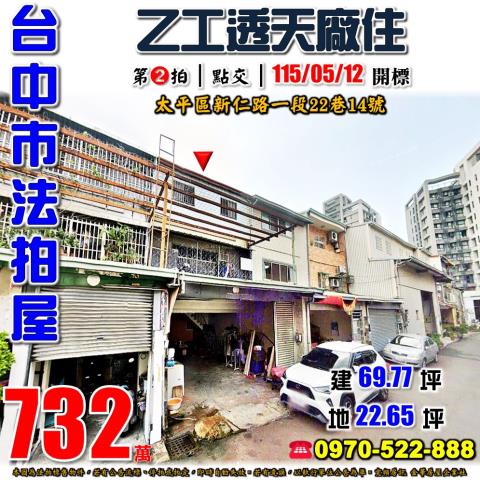 太平法拍透天-1