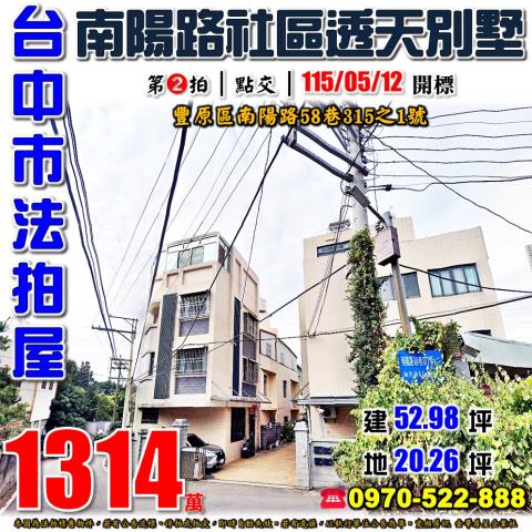 豐原法拍透天-1