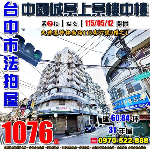 大雅法拍大樓-1