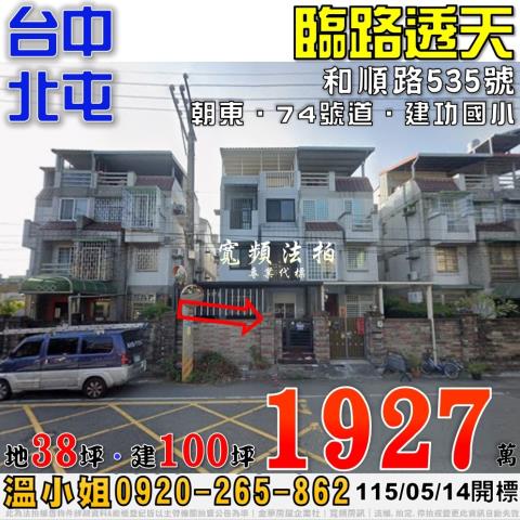 北屯透天法拍-1