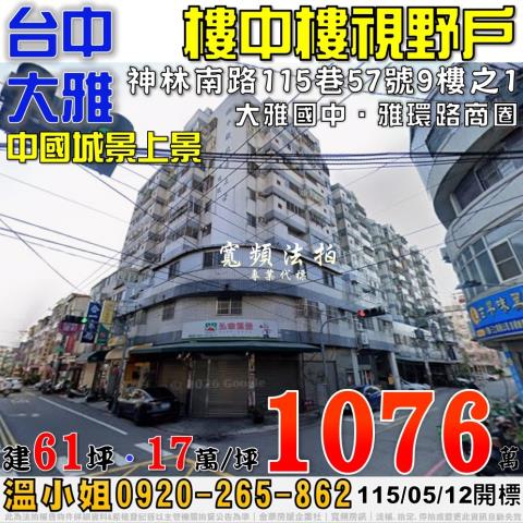 大雅大樓拍賣-1