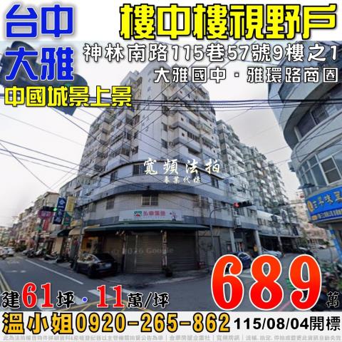 大雅大樓拍賣-1
