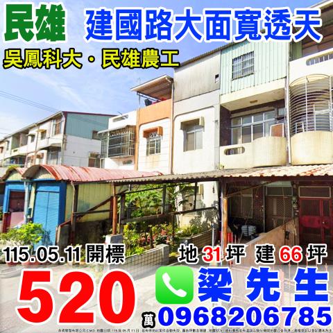 嘉義法拍透天-1