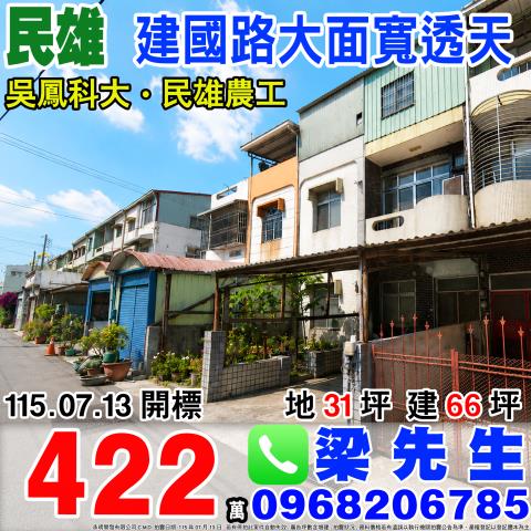 嘉義法拍透天-1