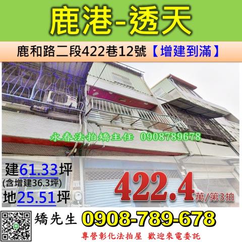 彰化鹿港透天法拍-1