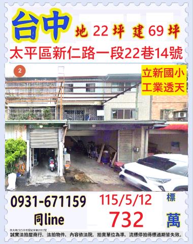 太平透天法拍-1