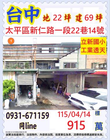 太平透天法拍-1