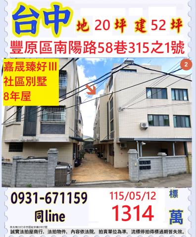 豐原透天法拍-1