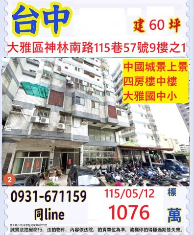 大雅大樓法拍-1