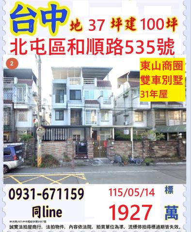 北屯拍賣透天-1