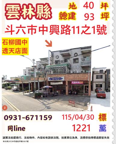 斗六法拍透天-1