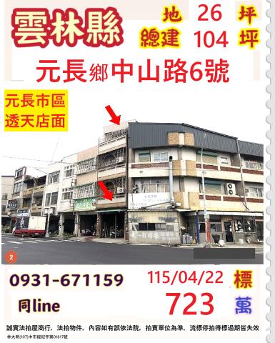 元長法拍透天-1