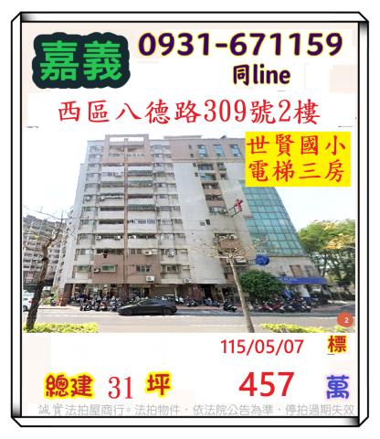 西區大樓法拍-1