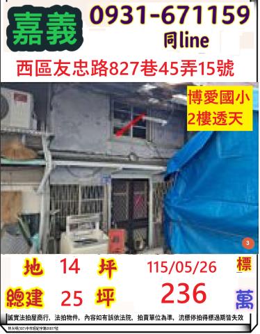 西區透天法拍-1