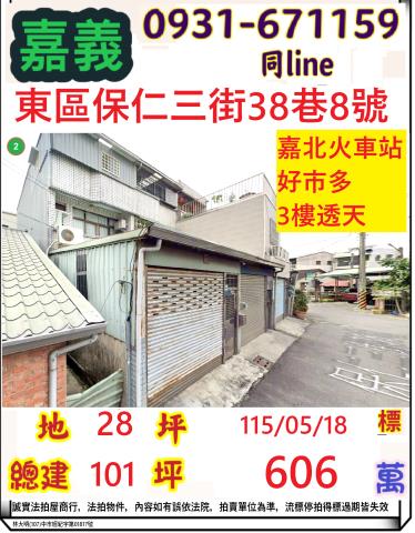 東區透天法拍-1